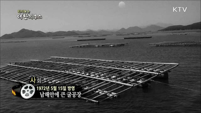 다시보는 대한늬우스 (72. 5. 15)