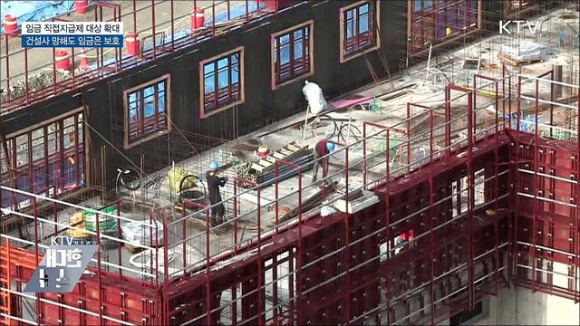 건설현장 임금체불 차단···대금지급시스템 개편