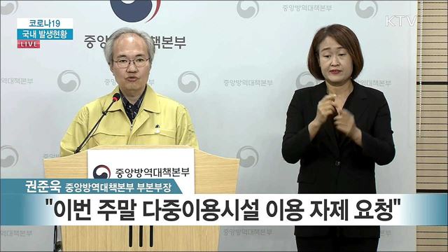 코로나19 국내 발생현황 브리핑 (20. 05. 16. 14시)