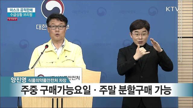 마스크 공적판매 수급상황 브리핑 (20. 05. 18. 13시)
