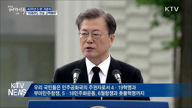 5·18 기념식 참석···"이제라도 진실 고백해야"