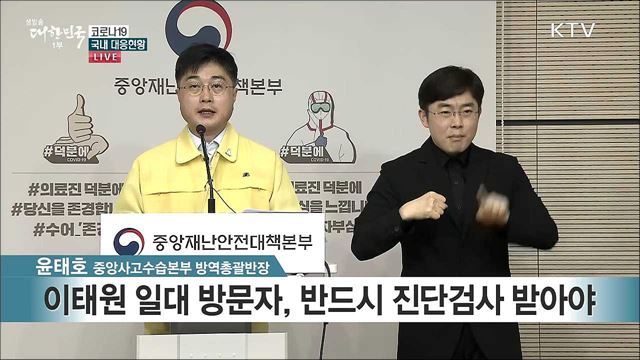 코로나19 국내 대응현황 브리핑 (20. 05. 18. 11시)