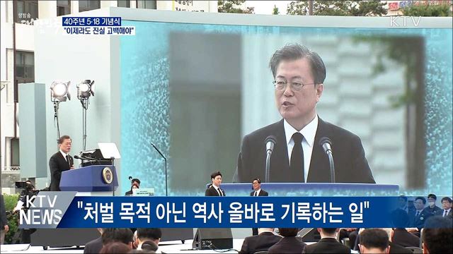 5·18 기념식 참석···"이제라도 진실 고백해야"
