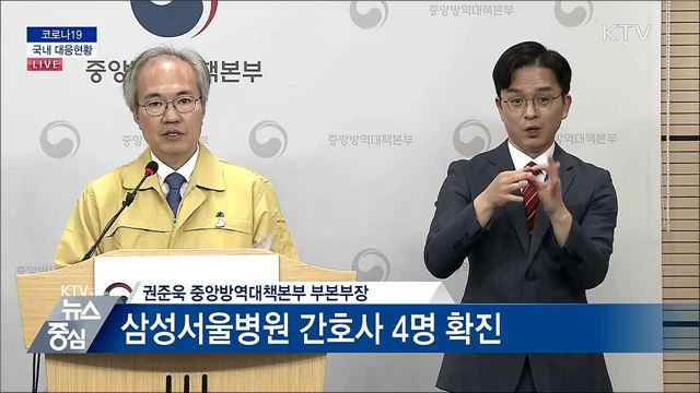 코로나19 국내 발생현황 브리핑 (20. 05. 19. 14시)