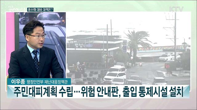 올여름 극한기상으로부터 국민 안전 지킨다