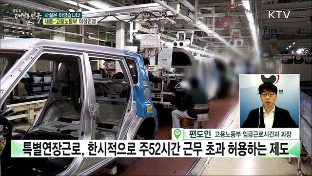 주52시간제, 코로나 사태 이후 보완책 필요? [사실은 이렇습니다]