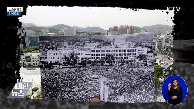 전남도청 [뉴스링크]