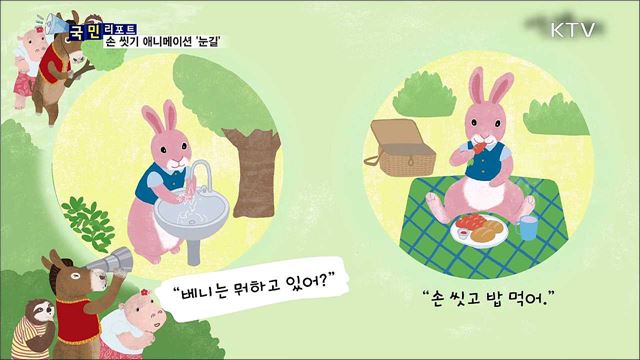 손 씻기 애니메이션 만든 대학생들