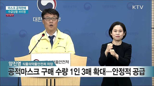 마스크 공적판매 수급상황 브리핑 (20. 05. 20. 13시)