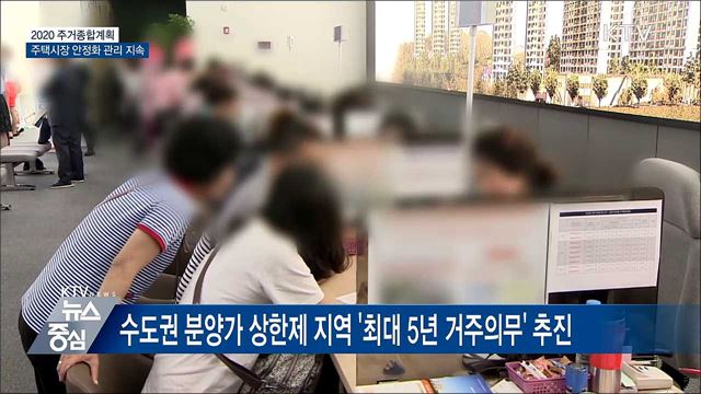 주거종합계획 발표···'집값 안정' 기조 유지