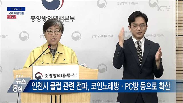 코로나19 국내 발생현황 브리핑 (20. 05. 20. 14시)