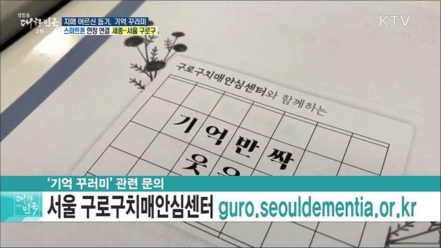 코로나19 극복 치매 어르신 돕기, 기억 꾸러미