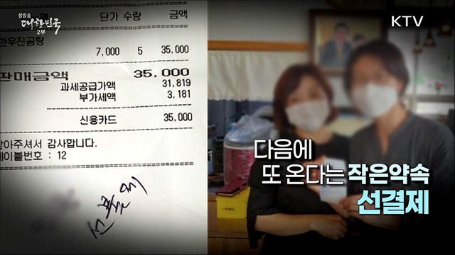 소상공인에게 큰 힘이 되는 선결제