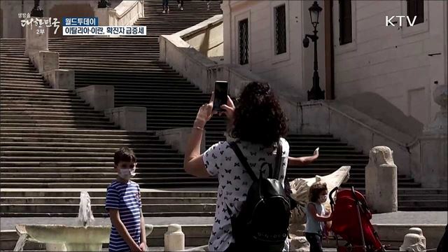 이탈리아-이란, 확진자 급증세 [월드 투데이]