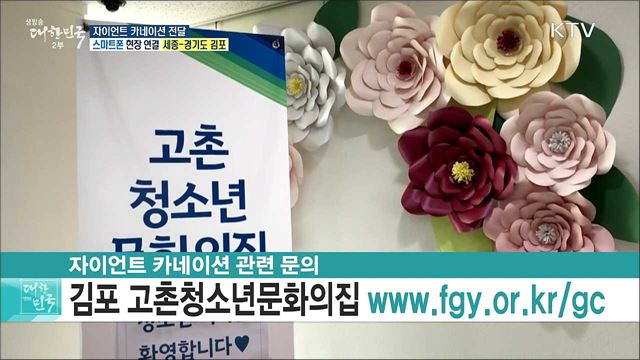 코로나19 청소년 희망나눔, 자이언트 카네이션 전달