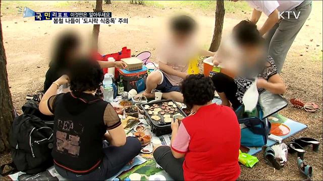 봄철 나들이 '도시락 식중독' 주의하세요