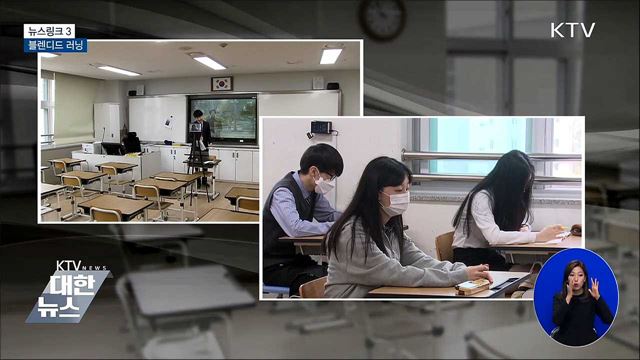 블렌디드 러닝 [뉴스링크]