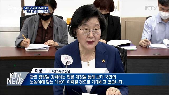 "가해자 처벌 강화해야"···'n번방 방지법' 시행 속도