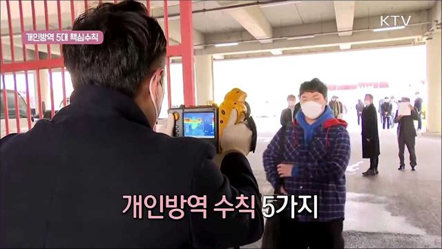 함께 지켜요! 생활 속 거리두기