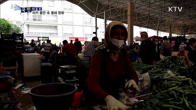 코로나19 불안 속 유럽 국가 봉쇄 완화 움직임