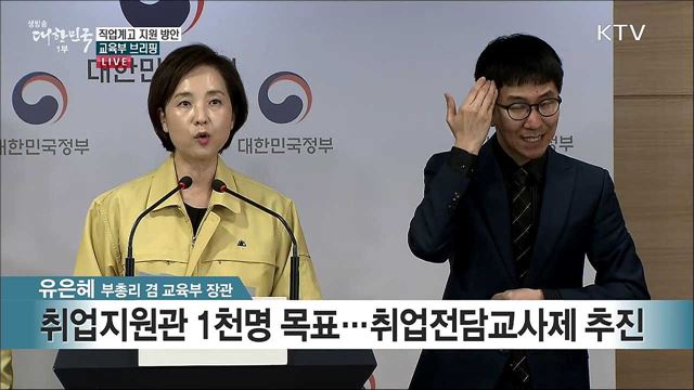 직업계고 지원 방안 교육부 브리핑