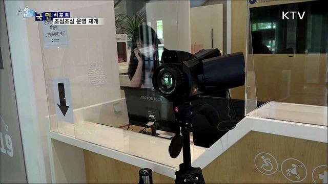 코로나19에 멈췄던 공공시설···조심조심 운영 재개