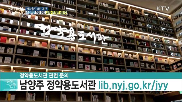 문화혁신공간의 탄생, 정약용도서관 개관