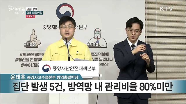 코로나19 국내 대응현황 브리핑 (20. 05. 25. 11시)
