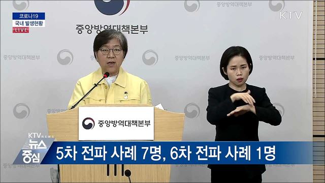 코로나19 국내 발생현황 브리핑 (20. 05. 25. 14시)