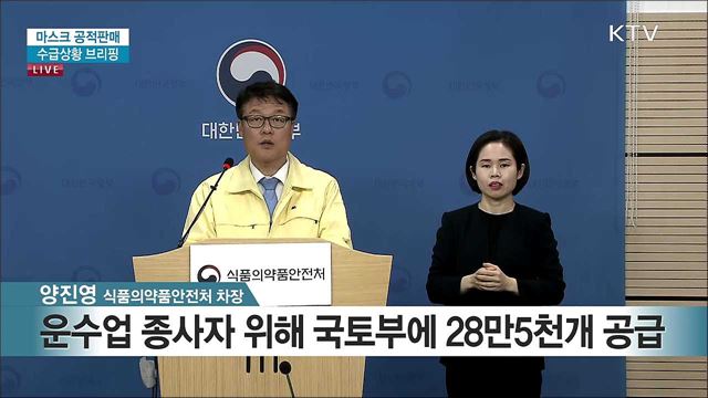 마스크 공적판매 수급상황 브리핑 (20. 05. 25. 13시)