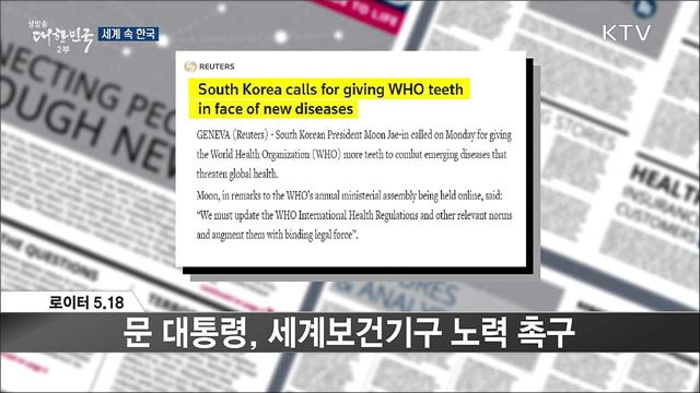 외신 핫 이슈 (20. 05. 22. 16시) [세계 속 한국]