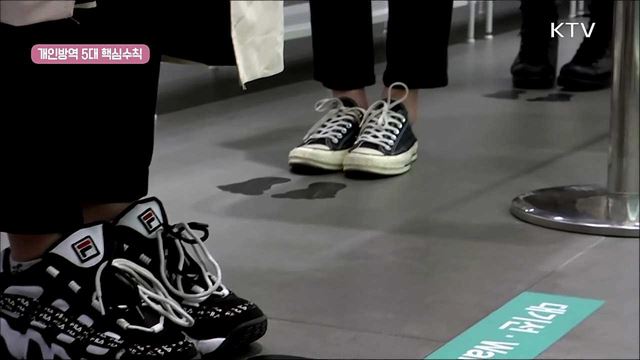 함께 지켜요! 생활 속 거리두기