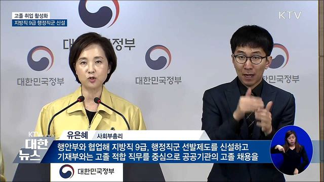 고졸 취업 활성화···지방직 9급 행정직군 신설