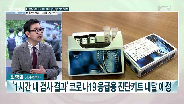 코로나19 관련 국내 현안과 정부 방역 과제는?