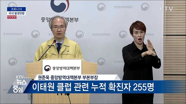 코로나19 국내 발생현황 브리핑 (20. 05. 26. 13시)