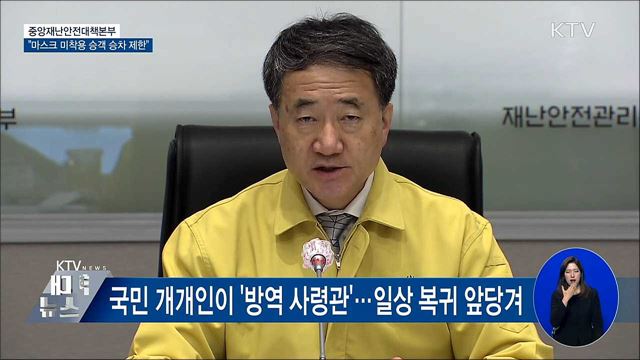 "마스크 미착용 승객 승차 제한" [오늘의 브리핑]