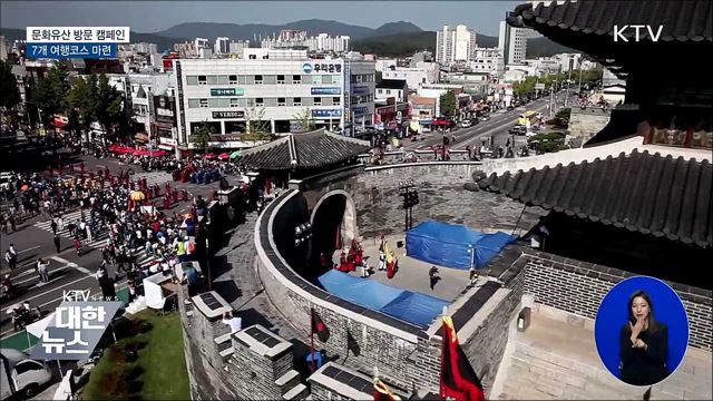 왕가의길·자연의길···"문화유산 여행 떠나요"