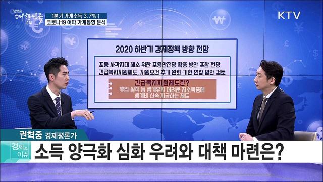 1분기 가계소득 3.7%↑, 코로나19 여파 가계동향 분석 [경제&이슈]
