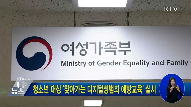 청소년 대상 '찾아가는 디지털성범죄 예방교육' 실시