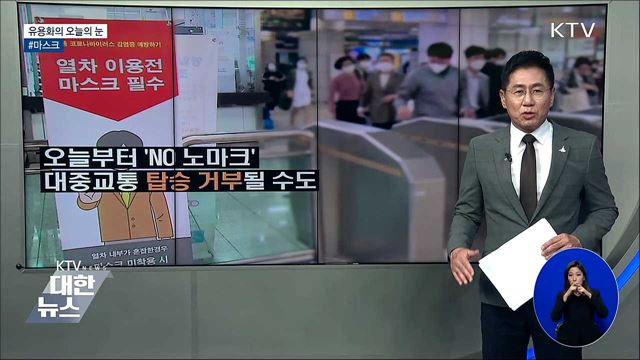 #마스크 [유용화의 오늘의 눈]