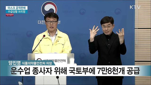 마스크 공적판매 수급상황 브리핑 (20. 05. 27. 13시)