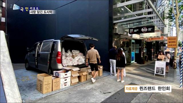 사랑의 도시락···호주 교민 청년에 온정 이어져