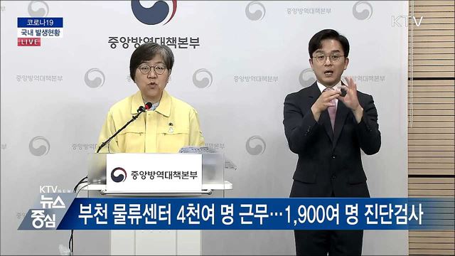 코로나19 국내 발생현황 브리핑 (20. 05. 27. 14시)