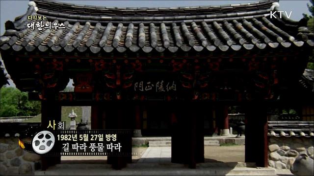 다시보는 대한늬우스 (82. 5. 27)