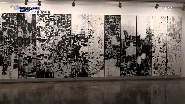 붓 대신 금속으로 표현···구모경 작가 '밤의 숲’