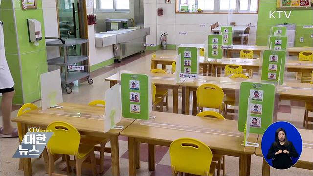 내일 고2·중3·초1~2·유치원 등교···"철저한 방역"