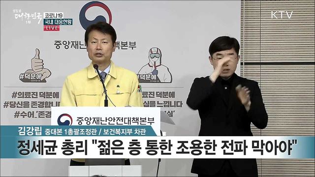 코로나19 국내 대응현황 브리핑 (20. 05. 27. 11시)