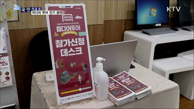 답답한 일상 속 '미디어투어' 인기 끌어