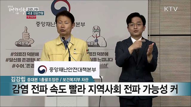 코로나19 국내 대응현황 브리핑 (20. 05. 28. 11시)