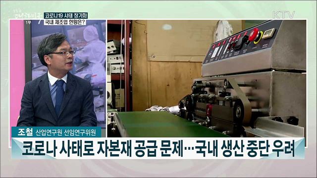 코로나19 사태 장기화, 국내 제조업 현황은?